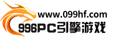 996PC引擎游戏基地